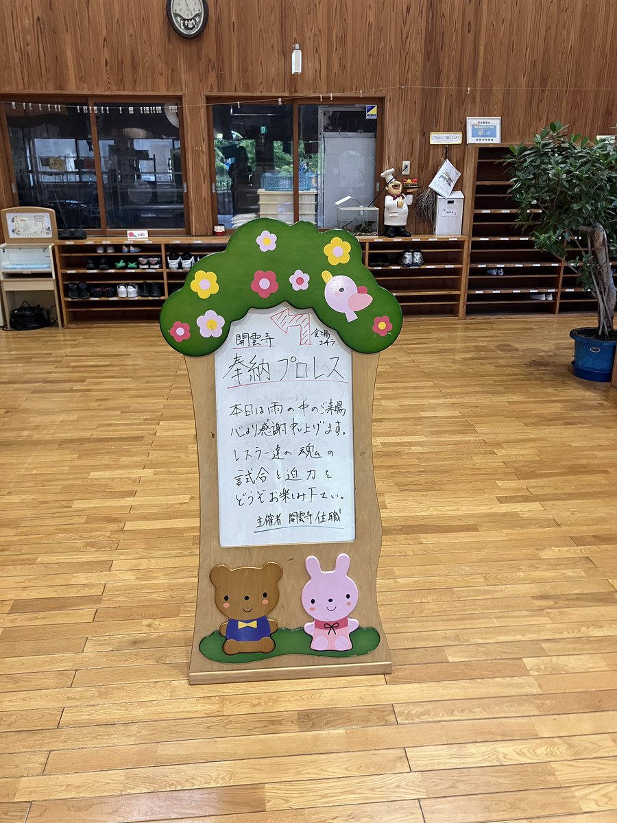 VAMOSTAROFFICI1's tweet image. 本日、薬師寺幼稚園にて
開運寺プロレス大会が開かれます

観戦無料！
キッズプロレス教室ございます！
13時開始です！
ご来場お待ちしております！