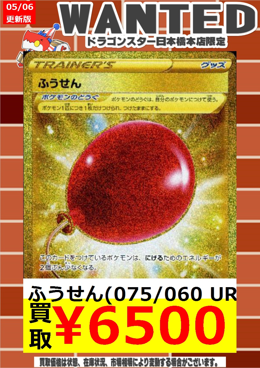 ふうせん　UR 買取相場】-ポケカ-ふうせん(UR)(S01W-075-060)【Cardshop Serra】