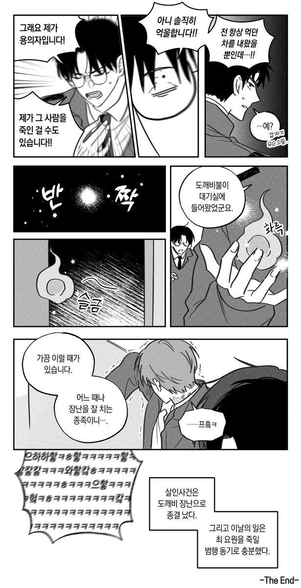 현무 1팀 대기실 살인사건(8/8)