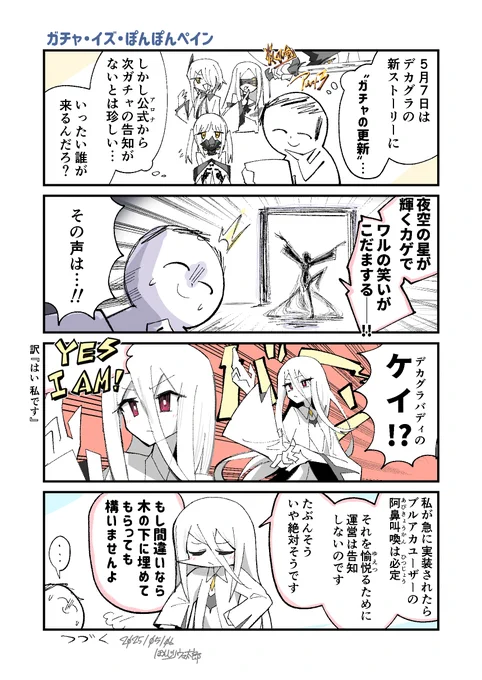 ケイと明日のガチャと #ブルアカ 
