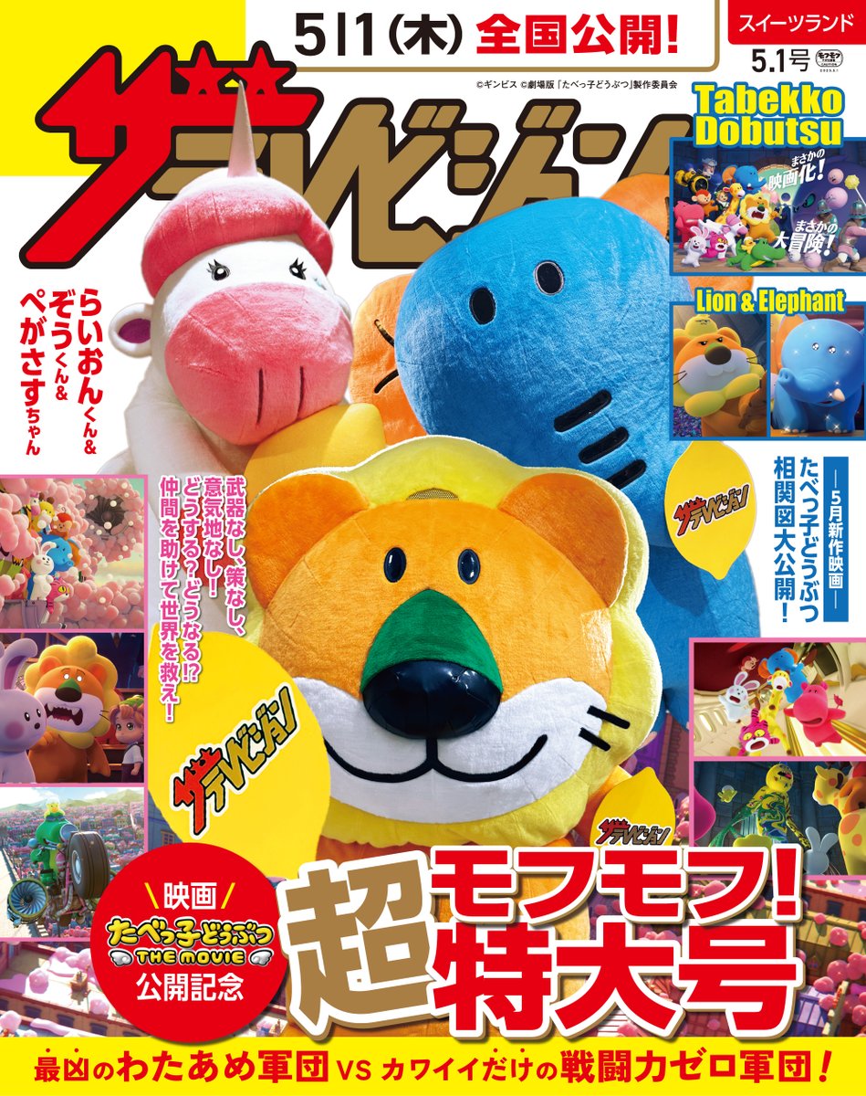 たべっ子どうぶつ THE MOVIE』公式 on X