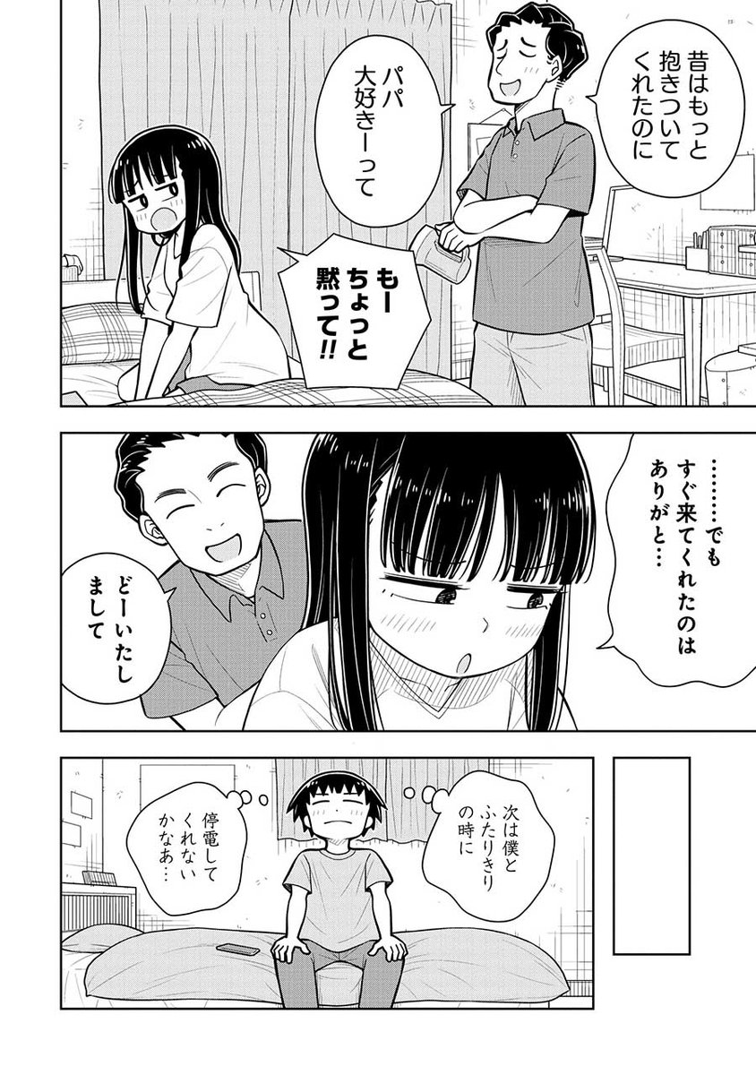 恥ずかしいとこを見られちゃった女の子の話(3/3) 