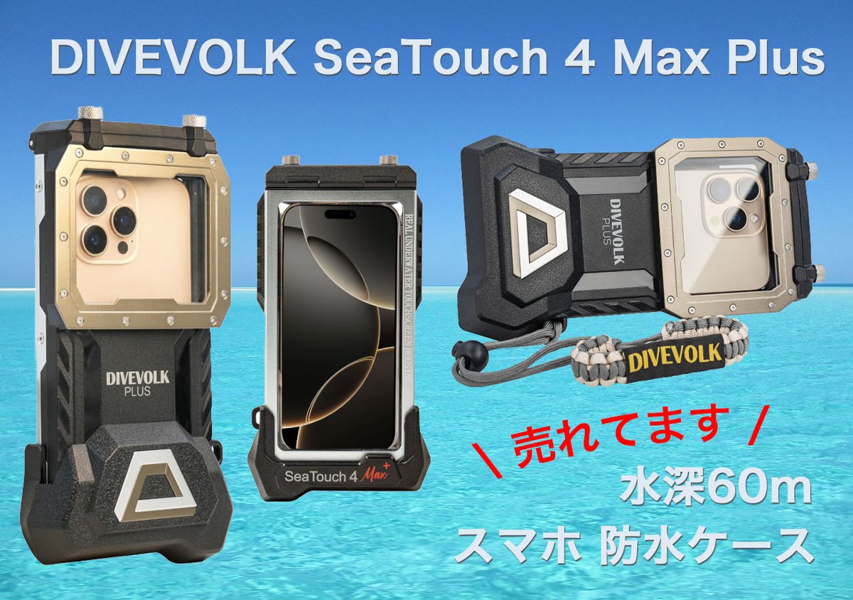 DIVEVOLK SeaTouch 4 Max 防水ケース