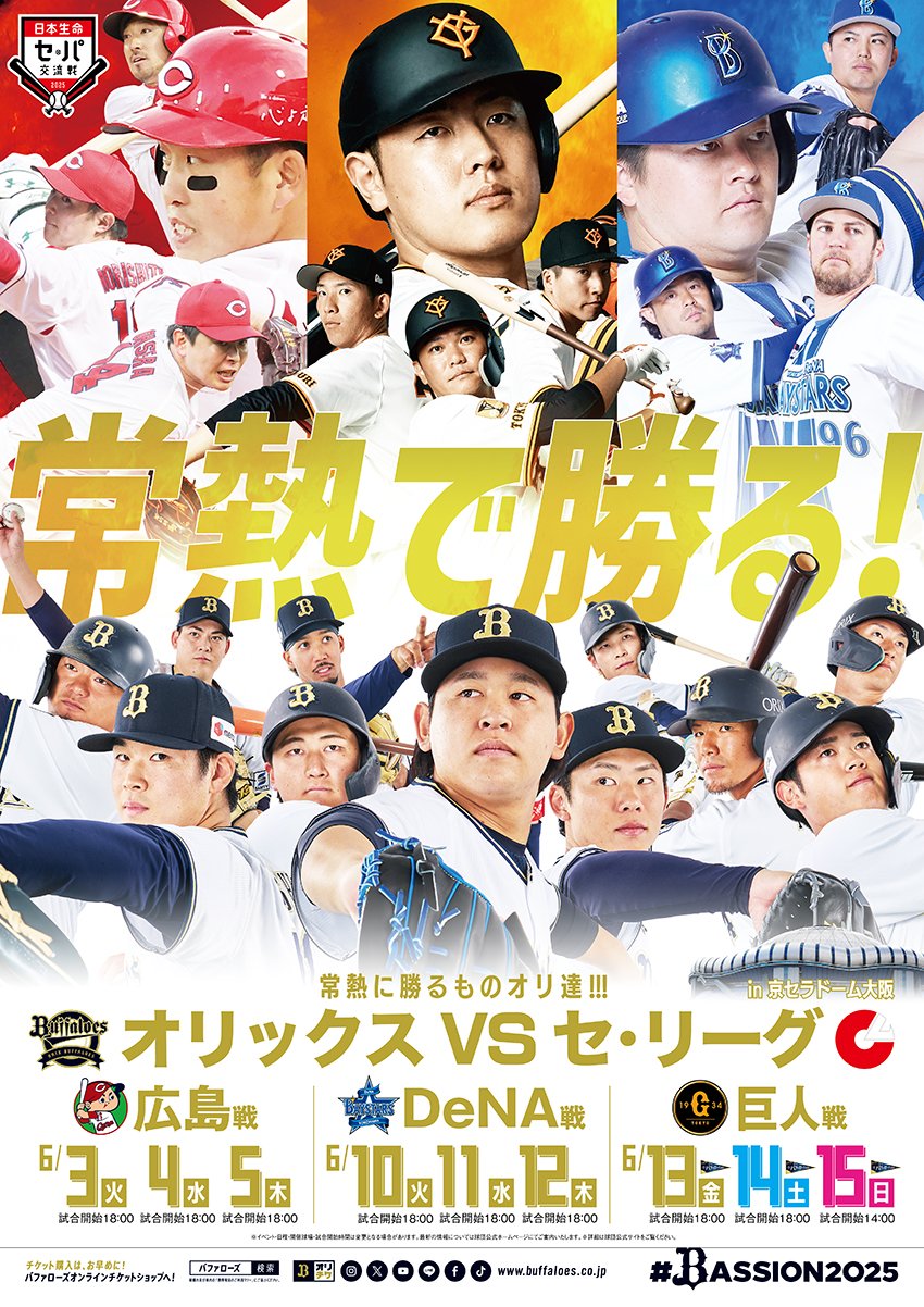 オリックス・バファローズ on X: 