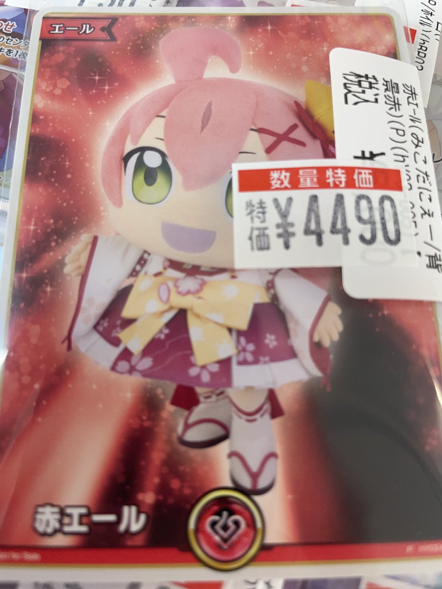 ホロライブ 赤 エール 赤エール(さくらみこ) SY 2枚 赤エール