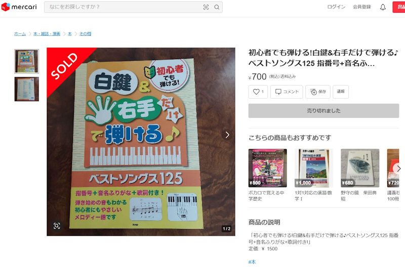 kanatop's tweet photo. おはようございます。
ヤマハのミニ電子キーボード 37鍵
PSS-A50をヨドバシ.comで購入、
音楽のことは全く知識がなく、
メルカリで「初心者でも弾ける!
白鍵&右手だけで弾ける♪
ベストソングス125」の本を購入。
#電子キーボード #PSSA50 #初心者でも弾ける #メルカリ https://t.co/bhbGAPLYXz