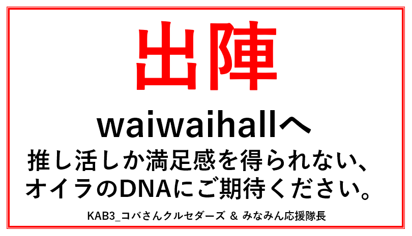 Bellmare1's tweet photo. @N_minamin 南お嬢様、おはようございます。- 1/2 
　#KAB3 当日になりました。
　4/28日から９日間にわ���り続けて来た応援ボード、今回が最後になります。ちょっと淋しいですね。
　集客にどれくらい効果があったのか自信はありませんが、私としては微力ながら精一杯お仕えして来たと自負しております。#KAB https://t.co/2rPcRJeIdg