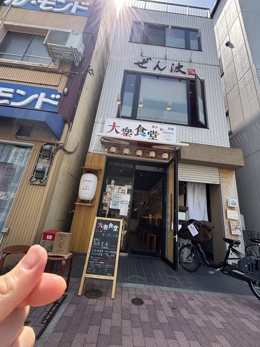 ramen_George's tweet photo. #麺屋木ノ下 #食堂 　#大衆食堂　#ランチ
#木ノ下ゆきこ
#定食 　　#押上ランチ
#押上グルメ #墨田区グルメ #スカイツリーグルメ
 #東京 #墨田区 #業平  #スカイツリー
 #JapaneseFood #FoodInJapan #TokyoEats https://t.co/ej9xpSqOaF