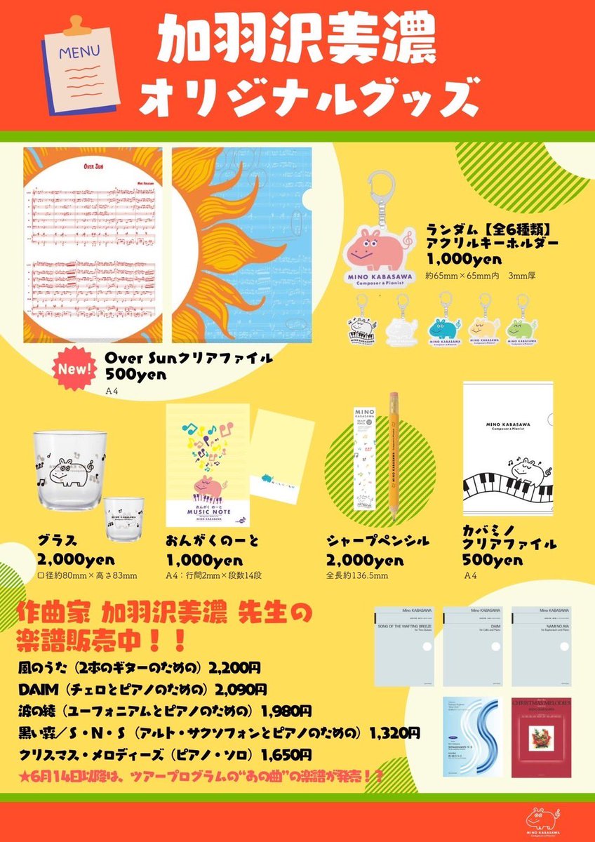 高嶋ちさ子加羽沢美濃ゆかいな音楽会 ☆ツアー同行の楽譜リスト 本日の