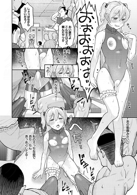 こやま滋先生(@MZNS_UMAI7)の最新単行本『進路希望は肉便器です。』は大好評発売中!!圧巻のハードプレイがたっぷり詰まった超絶ヌキ特化な一冊となっております!

⬇️通販⬇️
FANZAさん
https://t.co/uqUErdd7bx
とらのあなさん
https://t.co/EKnESTQ83L…メロンブックスさん
https://t.co/WVdrc048l7 