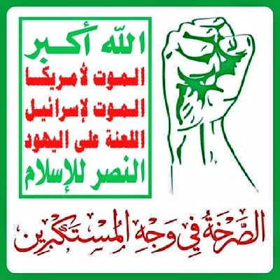 5n_z3's tweet photo. اصرخو فان الصرخة ترهب العدو وتطهر المؤمنين https://t.co/N3aJ1cgZZG