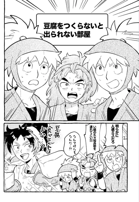 #五年生月間
五ろのたうふをつくらないとでれない部屋(1/3) 