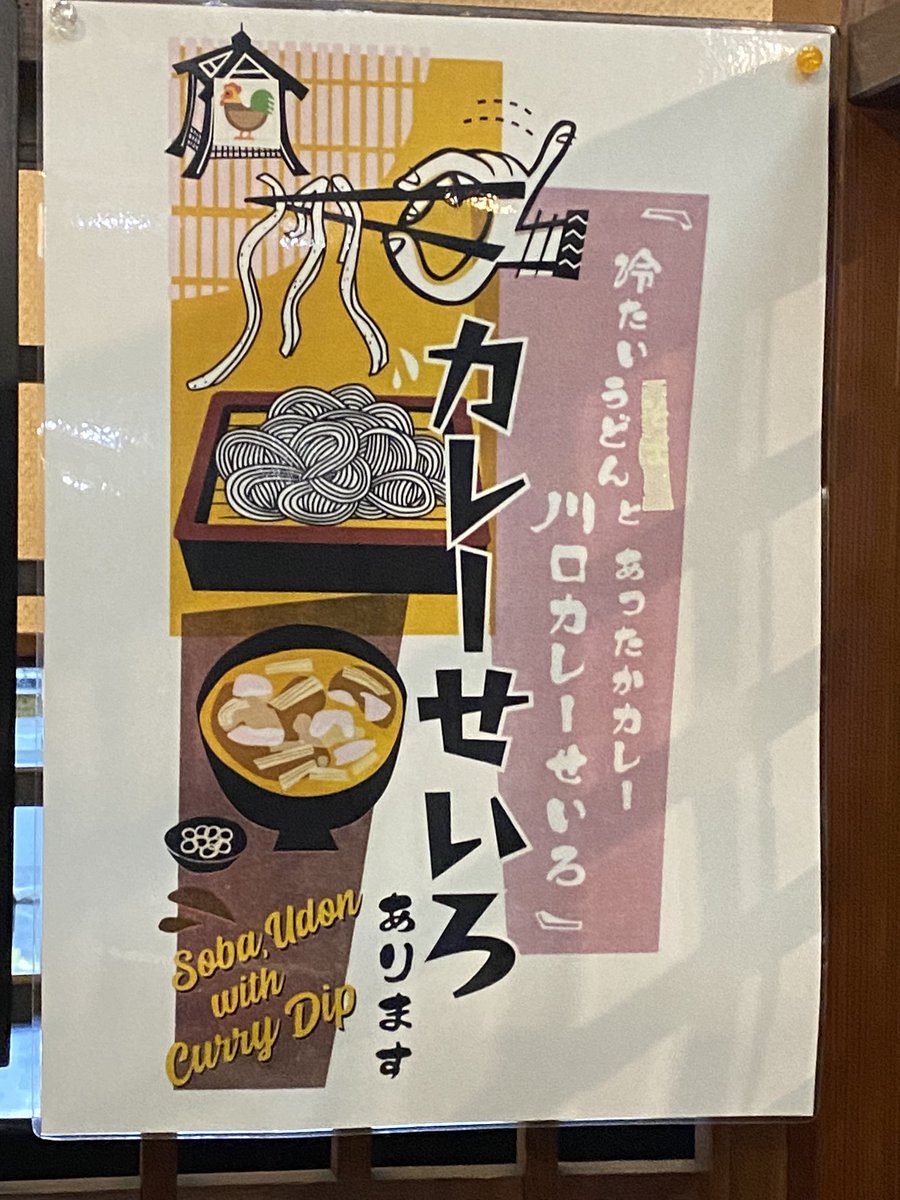 ppn0cdh's tweet photo. 川口市の南鳩ヶ谷駅近くの「そば切り丸花」です。最近姉妹店で近くにある「そば処丸花」に行きましたが，メニューなども微妙な違います。こちらも老舗感ある店舗です。ご当地グルメの川口カレーせいろを注文‼️美味しゅうございました😄 ＃そば切り丸花 ＃丸花 ＃そば #川口カレーせいろ ＃南鳩ヶ谷 https://t.co/6lxibYLsZc