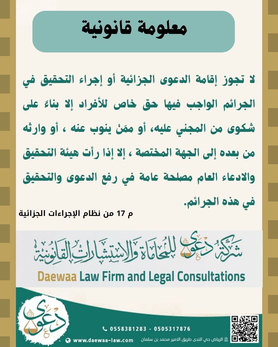 شركة دعوى للمحاماة والاستشارات القانونية (@daewa1443) on Twitter photo 