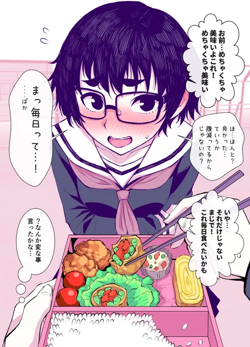 地味子ちゃんが作ったお弁当 2/2 