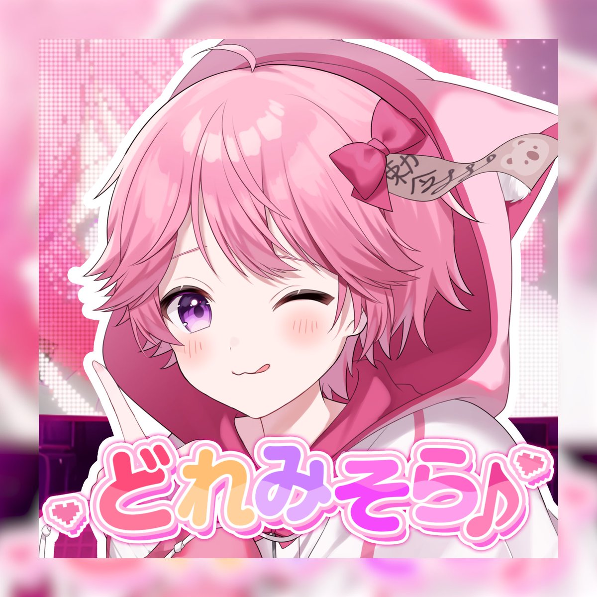 ソラくん 超大切なお知らせ 】 各音楽ストリーミングサービスに 『どれみそら
