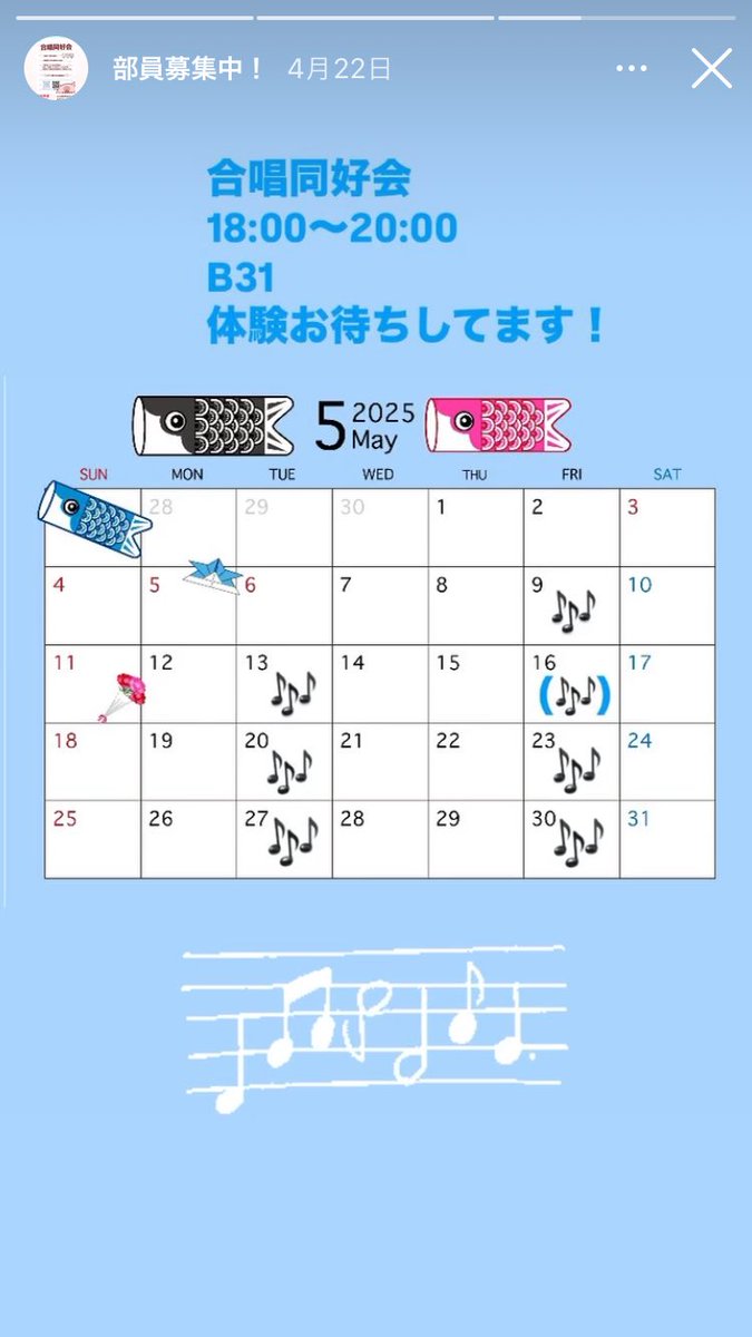 5月も活動します🍵
まだ部活に入っていない方も兼部してる方も何年生も大歓迎です🎶
ゆる〜く楽しく練習して、発表の場もあります。
B31へお気軽にお越しください🫶