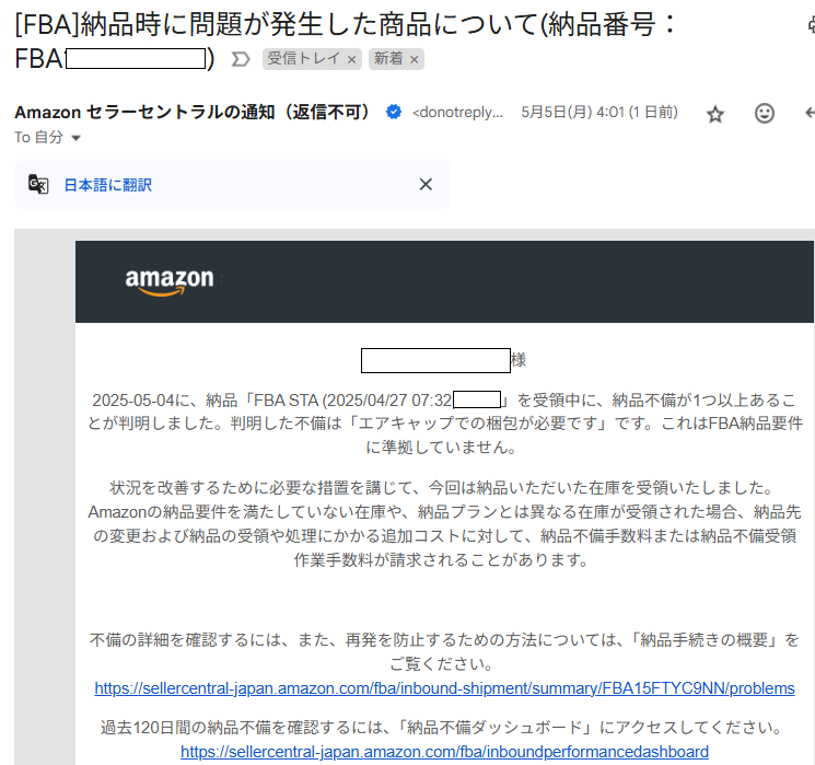 radio96radio's tweet photo. 数年ぶりに「FBAに納品不備あるよ！」とAmazon様に叱られた。今までと同じ梱包だったのにアウトと判定されたということは「80㎝の高さから落とすテスト」を厳格に実施し始めたのだろうか。でも本当に落として割れたらアレなので、たぶん割れるだろうな、という推測ジャッジなのか。とても気になる。 https://t.co/I878Q9Y84p