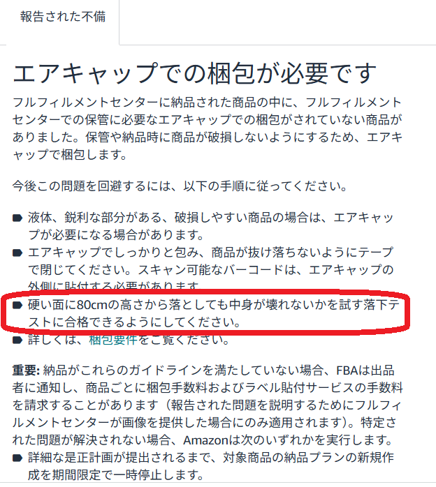 radio96radio's tweet photo. 数年ぶりに「FBAに納品不備あるよ！」とAmazon様に叱られた。今までと同じ梱包だったのにアウトと判定されたということは「80㎝の高さから落とすテスト」を厳格に実施し始めたのだろうか。でも本当に落として割れたらアレなので、たぶん割れるだろうな、という推測ジャッジなのか。とても気になる。 https://t.co/I878Q9Y84p