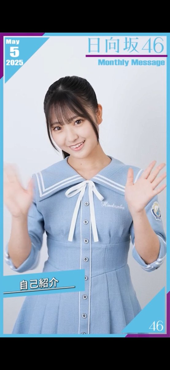 ArX2cBq13APX4GZ's tweet image. 五期生タグ🏷️NEW

             まなみん、ひなのん、りかたん推し

               🚹/SAITAMA/25

             一緒に五期生を応援しましょう！

          #日向坂好きと繋がりたい