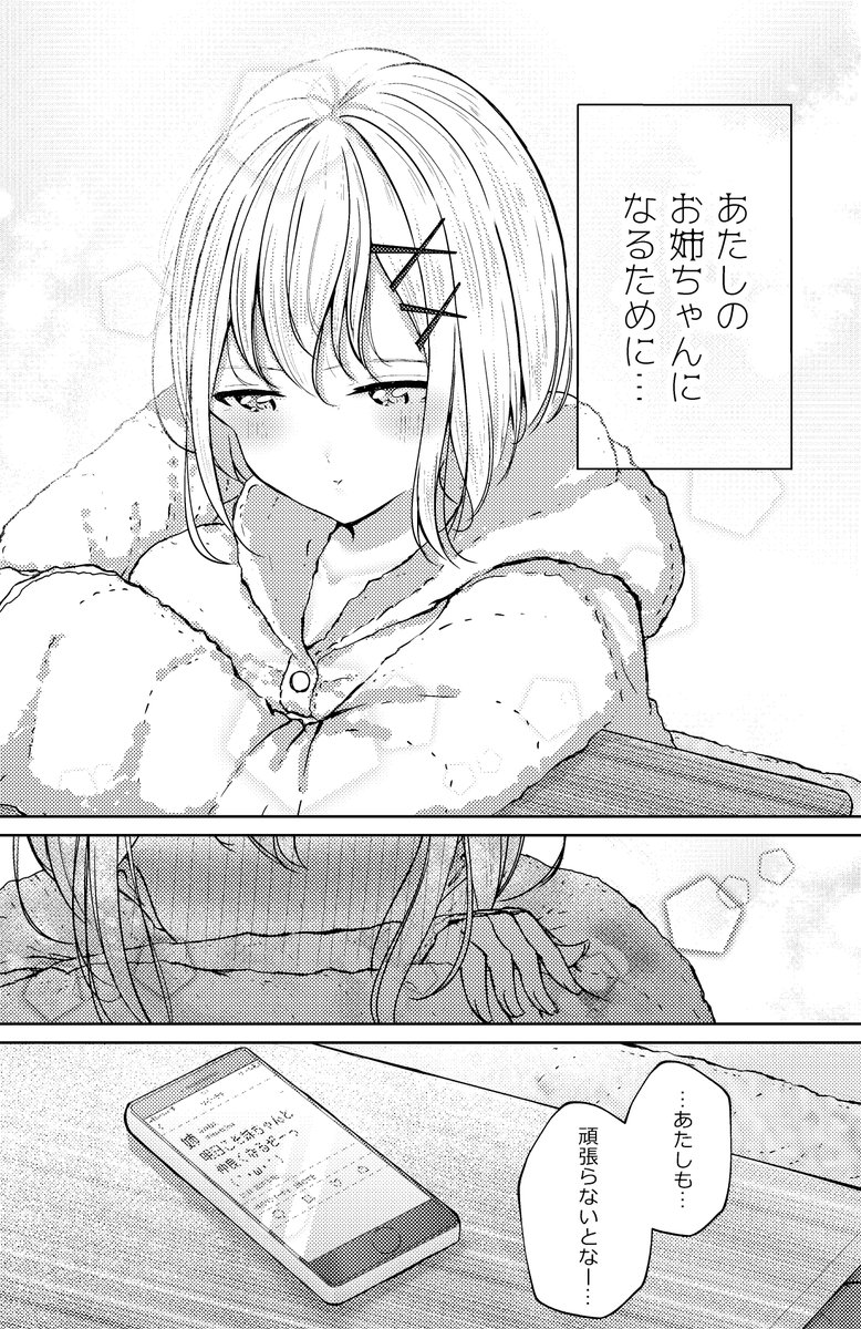 お義姉ちゃんと初電話(4/4) 