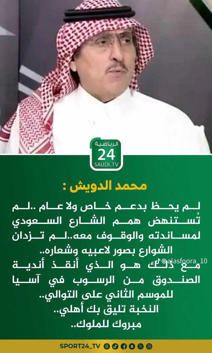 الحمدلله ماحد له منه علي الاهلي ولا لقي دعم لاخاص ولا عام لااسمع احد يجي يوطوط وبقول الاهلي مدعوم وربي ادعس فمك💚🤍💚🤍💚💚💚🤍😂😆🤣✌🏻👌🏻
