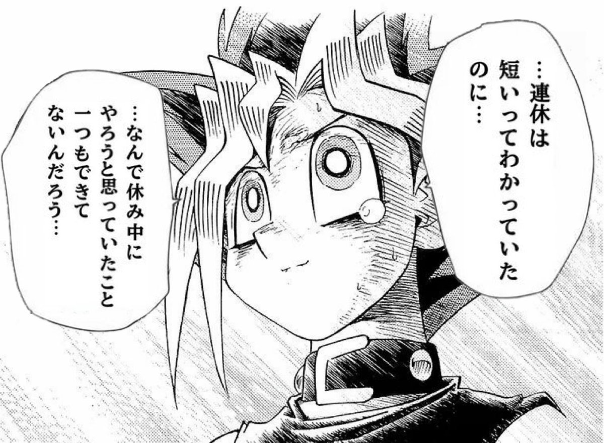 ω・｀)連休最後で今これ