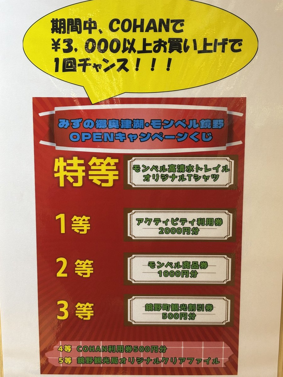 kagamino_kankou's tweet photo. おはようございます!
鏡野観光局です。
GW最終日は生憎の雨☔
ですが、COHANスタッフと一緒に元気に営業準備中!!
引き続き買い物キャンペーンも行っております🛍️
キッチンカーフードフェスも本日までとなります〜!
#鏡野町
#みずの郷奥津湖
#COHAN https://t.co/zBmDz3Dngn