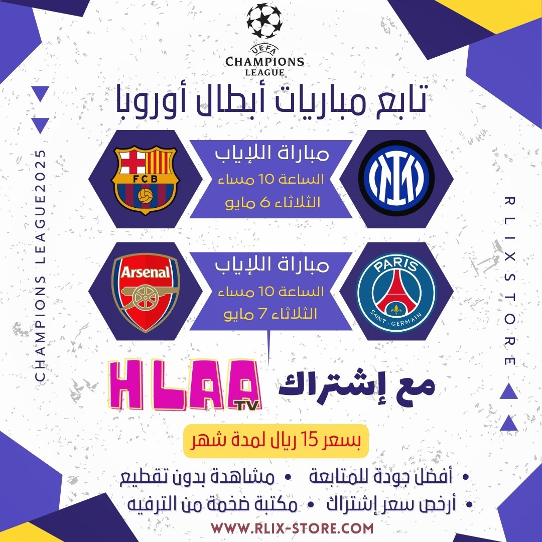 rrlixstore's tweet photo. -
تابع مباريات نصف نهائي أبطال أوروبا
مع إشتراك " هلا تي في " بسعر 15 ريال 🔥👌

https://t.co/LxnWNsiS6P

#رليكس #متجر #العاب #نتفلكس #RLIXSTORE #هلا #hlaa #IPTV #ابطال_اوروبا #برشلونة #انترميلان https://t.co/im42rJbheM