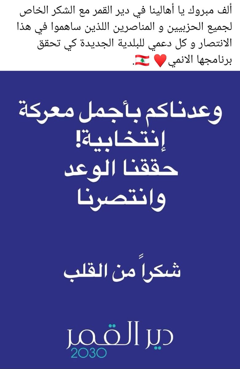 CamilleDChamoun's tweet image. #حزبـالوطنيينـالأحرار
#انتخابات_البلدية
#انتخابات_2025