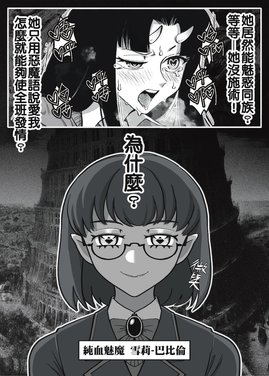 #原創 #魅魔 

好久沒發圖了，來除除草👍