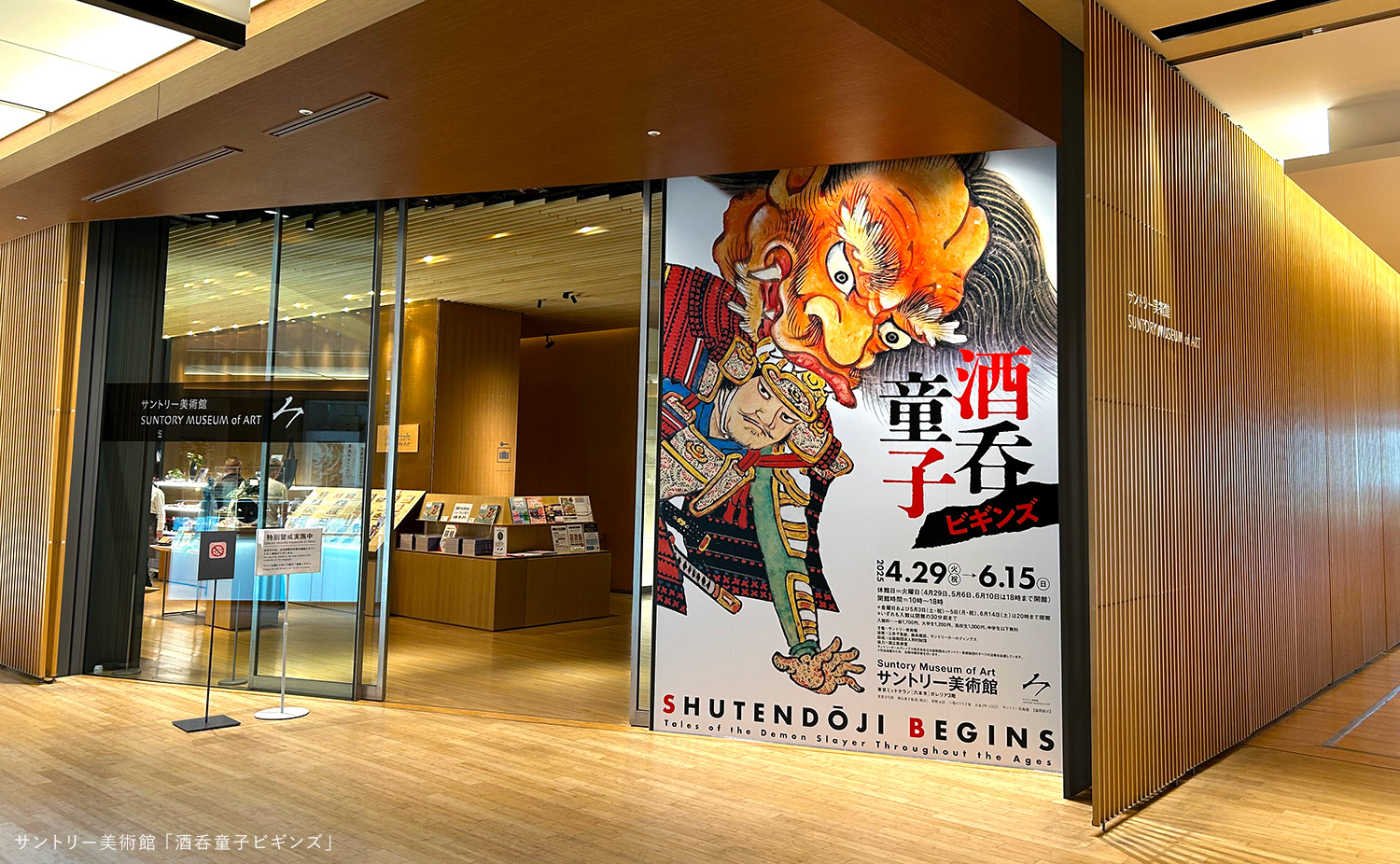 未開封】SUNTORY WHISKY サントリー美術館 開館25周年記念 【公式通販】