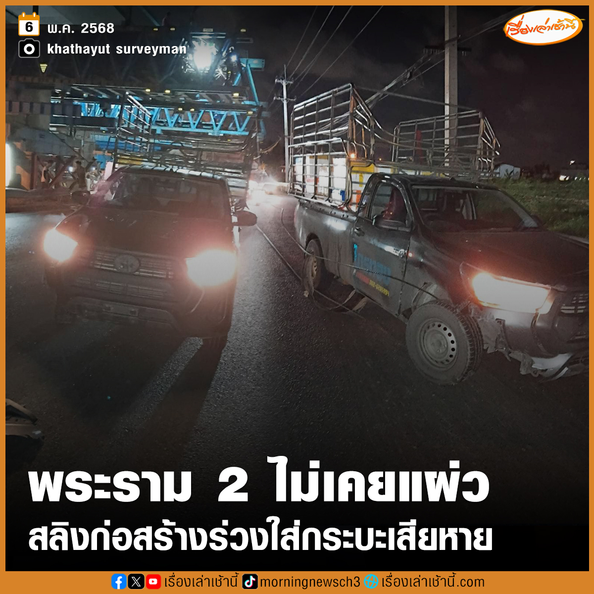 เรื่องเล่าเช้านี้ tweet media