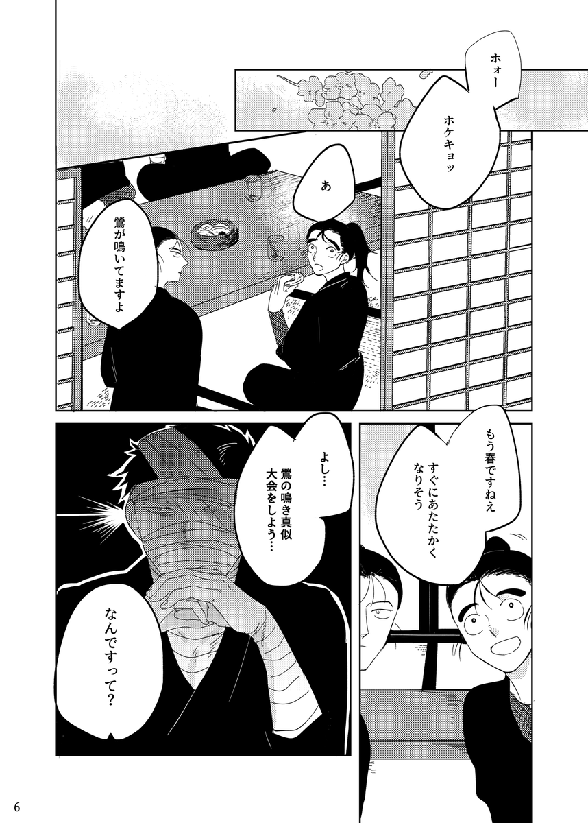 5/18 インテ発行 A5/100P CPなし。タソ忍たちと二十四節気の話。 