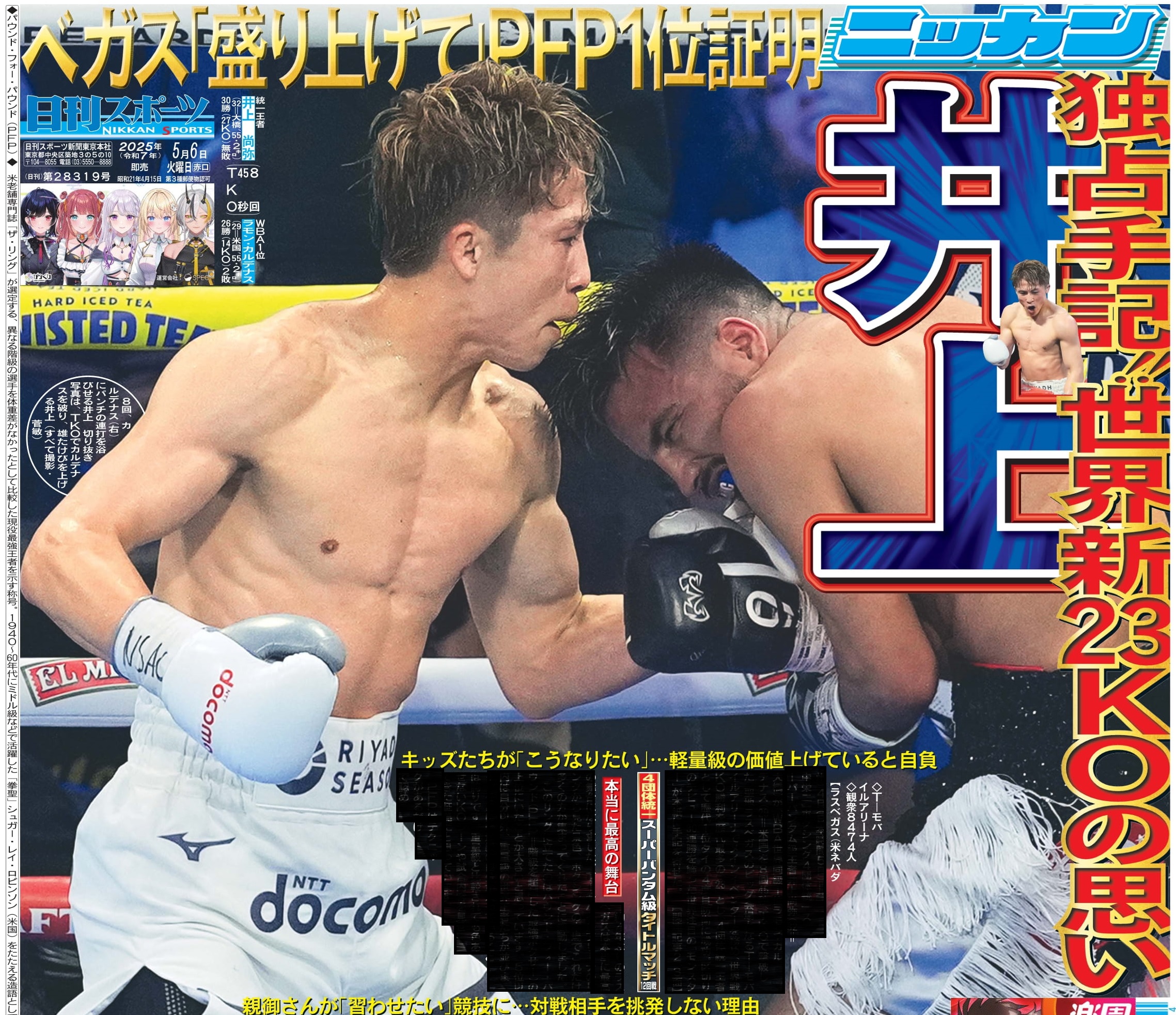 残りわずか！井上尚弥 VS ラモン・カルデナス柄カードキー maxresdefault.jpg