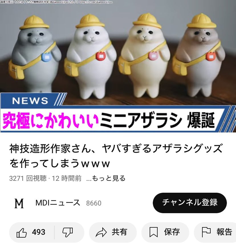 MDIニュースさんが、カプセルトイになった「幼稚園に通うアザラシ」を