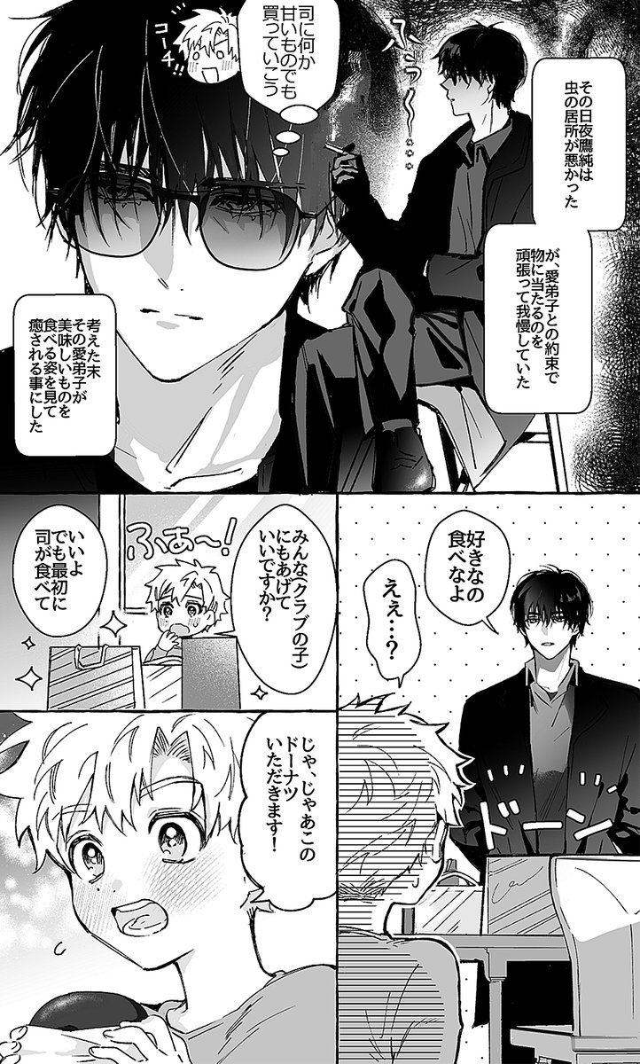 よだつか「師弟if🦅☀️よだつか(だいぶ弟子を愛でてる)煩悩まみれの呟きちゃんと描きまし」ねこむねの漫画