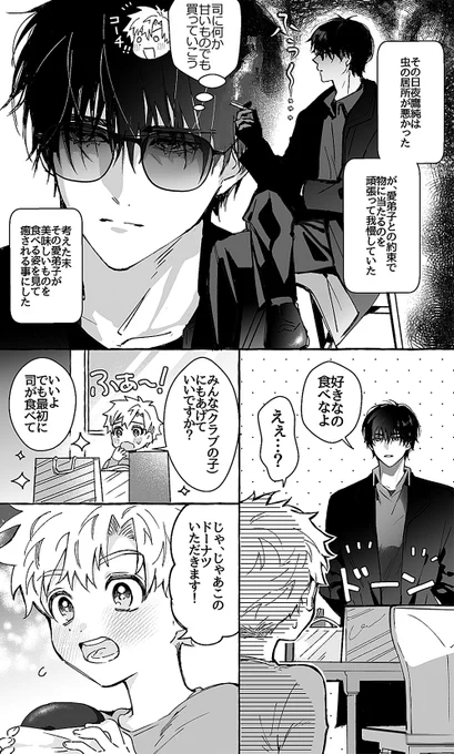師弟if🦅☀️よだつか(だいぶ弟子を愛でてる)煩悩まみれの呟きちゃんと描きました。 