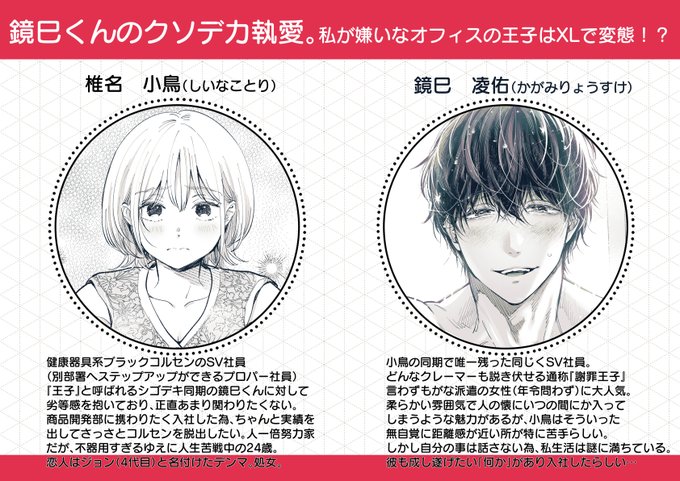 5/13(火曜)からコミックシーモア先行配信の新連載「鏡巳くんのクソデカ執愛」の人物紹介です🐤💦💨🐍💕 #鏡巳くん 