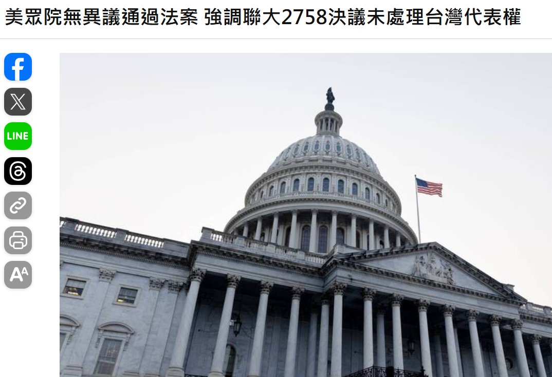 Military_idv_tw's tweet photo. 美眾院無異議通過法案　強調聯大2758決議未處理台灣代表權
https://t.co/1K1tg4Egza
#抗中保台！ 美國眾院今天無異議通過挺台「台灣國際團結法案」，強調聯大第2758號決議從未處理台灣與台灣國民在聯合國代表權問題，並要求美國運用影響力及話語權對抗中國在國際惡意扭曲涉台決議的行為

圖：自由時報 https://t.co/hTdZrxzm0t