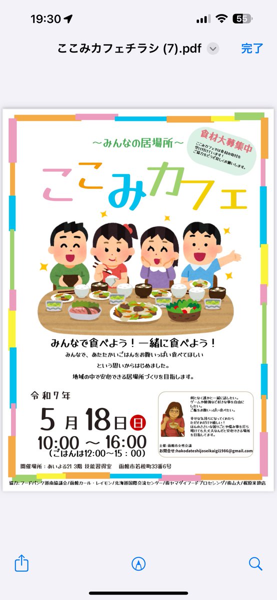 #リポスト希望 
🍚ここみカフェのご案内🍚
5月18日(日)10:00〜16:00
あいよる21  3階ボランティアセンター
食事の提供は　12:00〜15:00

誰でもお腹いっぱいご飯を食べていただけます🍚🍚🍚
皆様のお越しをお待ちしております🙇🏻‍♀️