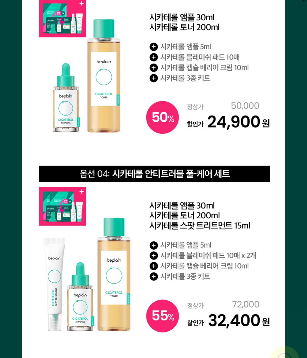 #광고 #rt이벤트 beplain.co.kr/m/product.html…

데일리 진정 급속 앰플·토너 🌿최대 55% 세일…프로모션

연휴 끝이 오니까..
피부 진정이 - 토너 쟁이십시오.

✅민첩한 20인께 토너 본품 느 드리고  

✅ rt [토너 200ml, 앰플 본품 +시카 패드] 5인 드립니다.