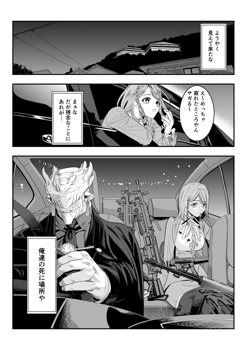 エイリアンのやくざと、地球人の子分が、敵対組織にカチコミをかけるときの話。(1/5)
#漫画が読めるハッシュタグ 