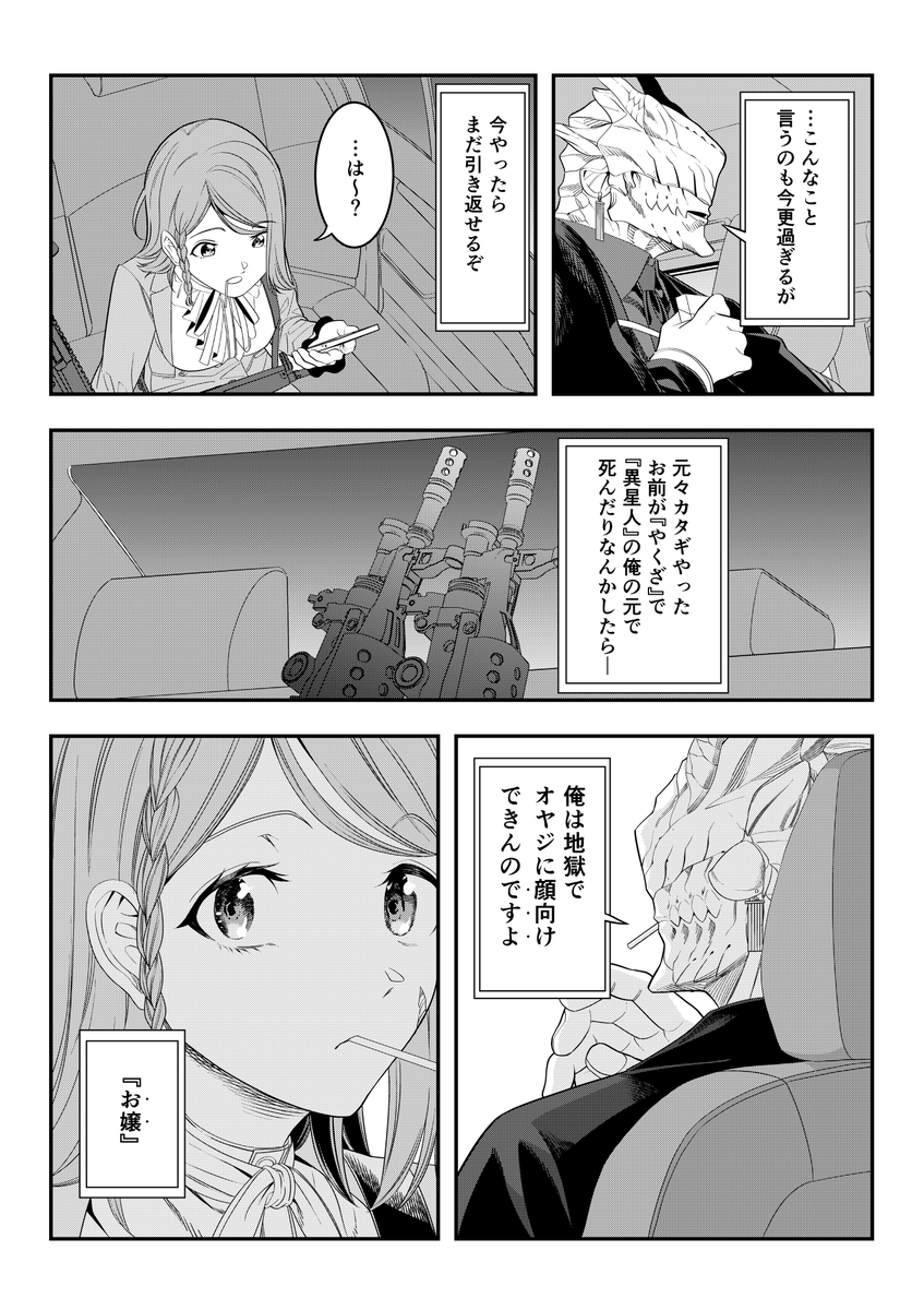 エイリアンのやくざと、地球人の子分が、敵対組織にカチコミをかけるときの話。(5/5)
#漫画が読めるハッシュタグ