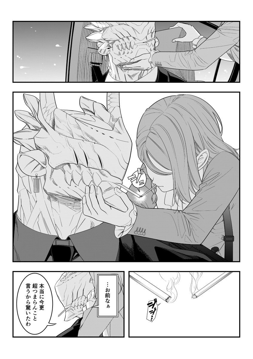 エイリアンのやくざと、地球人の子分が、敵対組織にカチコミをかけるときの話。(5/5)
#漫画が読めるハッシュタグ