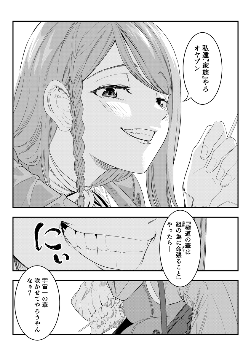 エイリアンのやくざと、地球人の子分が、敵対組織にカチコミをかけるときの話。(5/5)
#漫画が読めるハッシュタグ