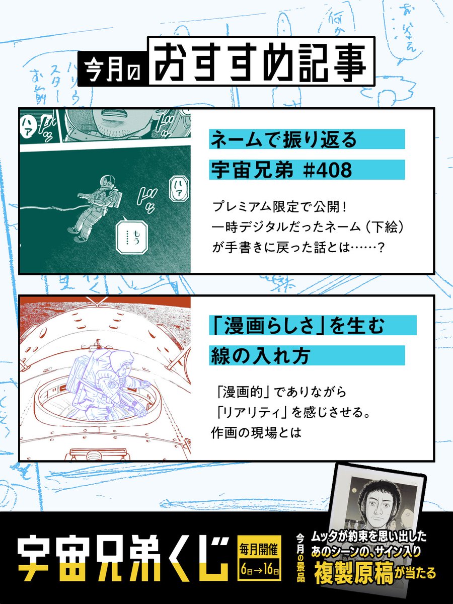 宇宙兄弟【公式】🚀 on X: 