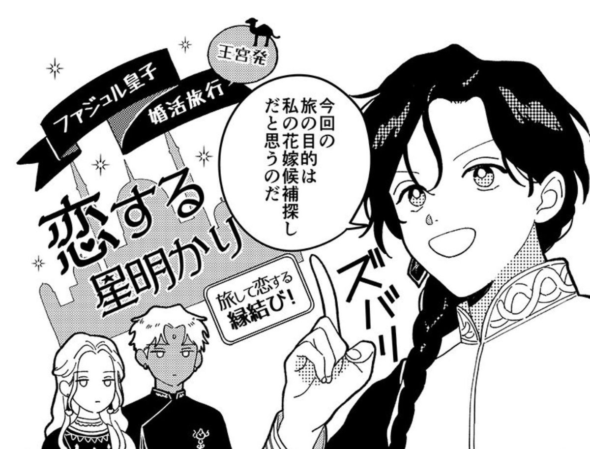 ちゃらんぽらんな王子が従者と旅に出る話②(0/3)
#漫画が読めるハッシュタグ
#創作BL
