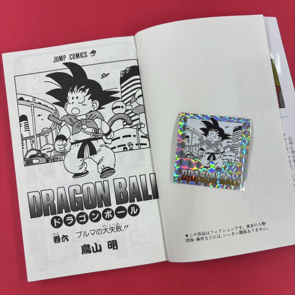 🐲5月6日🐲

6巻の表紙は再びドラゴンボールを探しに出かける悟空のイラストだ！

『ドラゴンボール40周年記念 
オリジナルイラストレーション シールウエハース』
5月26日発売！

bandai.co.jp/candy/products…

#ドラゴンボール #DragonBall40th