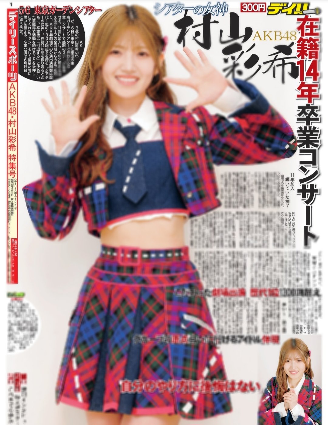 最安値級価格 村山彩希卒業コンサート会場限定ジグソーパズル ジグソーパズル